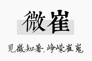 微崔名字的寓意及含义