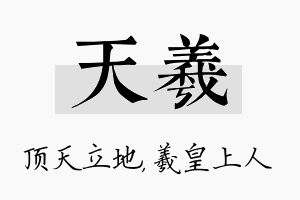 天羲名字的寓意及含义