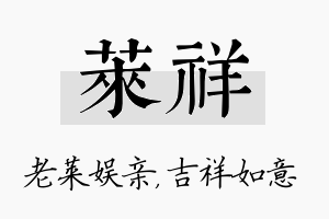 莱祥名字的寓意及含义