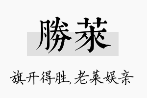 胜莱名字的寓意及含义