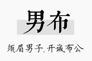 男布名字的寓意及含义