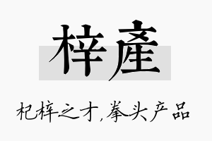 梓产名字的寓意及含义