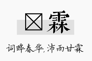 晔霖名字的寓意及含义