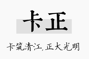 卡正名字的寓意及含义