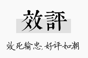 效评名字的寓意及含义