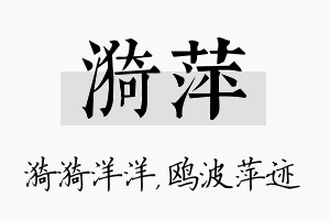 漪萍名字的寓意及含义