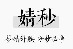 婧秒名字的寓意及含义