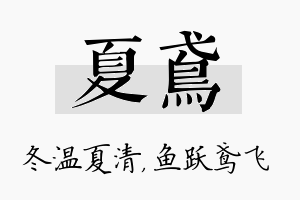 夏鸢名字的寓意及含义