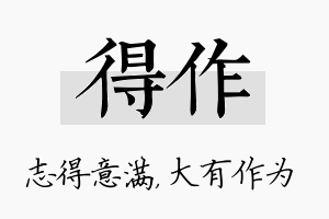 得作名字的寓意及含义