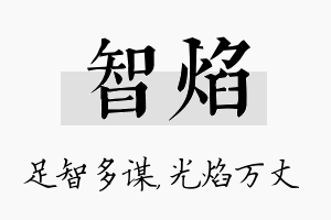 智焰名字的寓意及含义