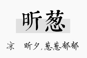 昕葱名字的寓意及含义