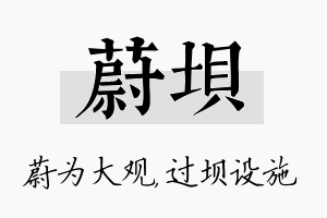 蔚坝名字的寓意及含义