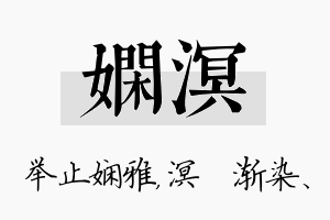 娴溟名字的寓意及含义