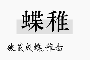 蝶稚名字的寓意及含义