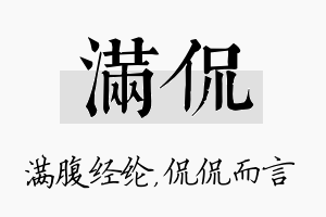 满侃名字的寓意及含义