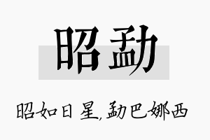 昭勐名字的寓意及含义