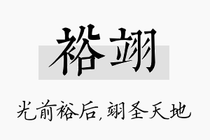 裕翊名字的寓意及含义