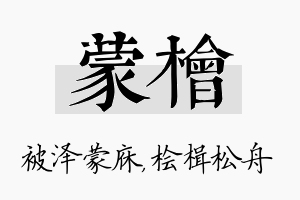 蒙桧名字的寓意及含义