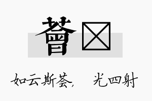 荟燚名字的寓意及含义