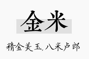 金米名字的寓意及含义