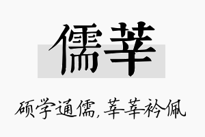 儒莘名字的寓意及含义