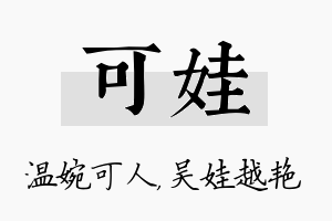 可娃名字的寓意及含义