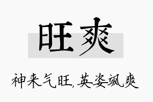 旺爽名字的寓意及含义