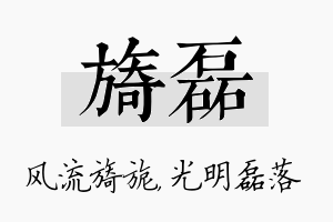 旖磊名字的寓意及含义