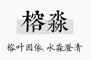 榕淼名字的寓意及含义