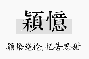 颖忆名字的寓意及含义