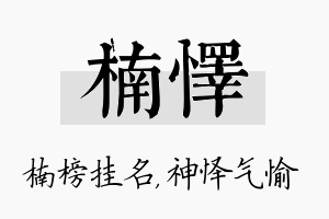 楠怿名字的寓意及含义