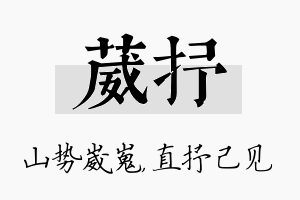 葳抒名字的寓意及含义