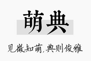 萌典名字的寓意及含义