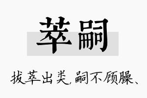 萃嗣名字的寓意及含义