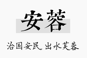 安蓉名字的寓意及含义