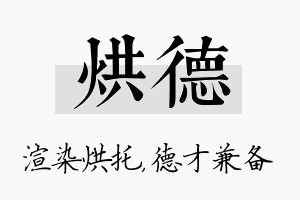 烘德名字的寓意及含义