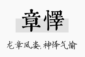 章怿名字的寓意及含义