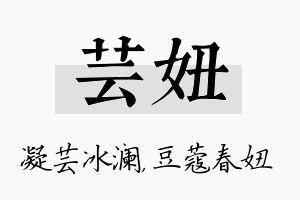 芸妞名字的寓意及含义