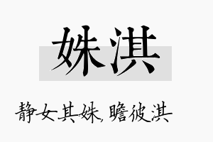 姝淇名字的寓意及含义