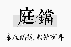 庭铛名字的寓意及含义