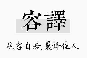 容译名字的寓意及含义