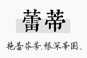 蕾蒂名字的寓意及含义