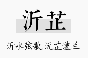 沂芷名字的寓意及含义