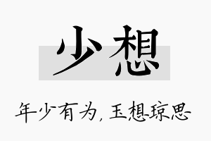 少想名字的寓意及含义