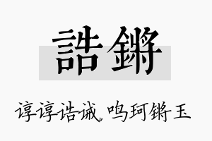 诰锵名字的寓意及含义