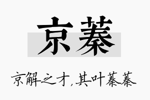 京蓁名字的寓意及含义