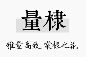 量棣名字的寓意及含义