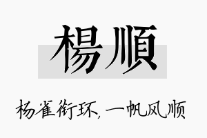 杨顺名字的寓意及含义