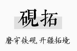 砚拓名字的寓意及含义