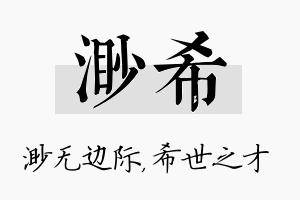 渺希名字的寓意及含义